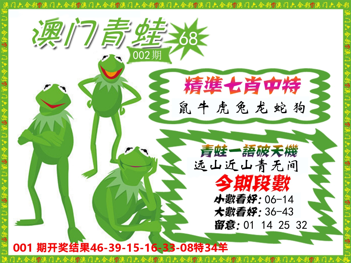 青蛙系列68 第2期