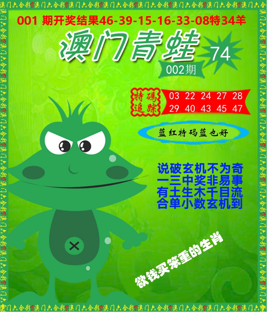 青蛙系列74 第2期