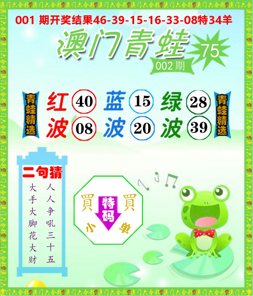 青蛙系列75 第2期