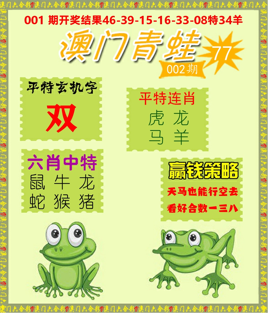 青蛙系列77 第2期