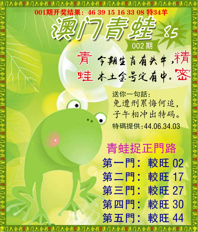 青蛙系列85 第2期