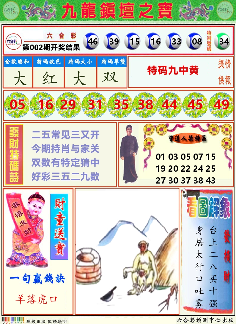 挂牌解特码A 第2期