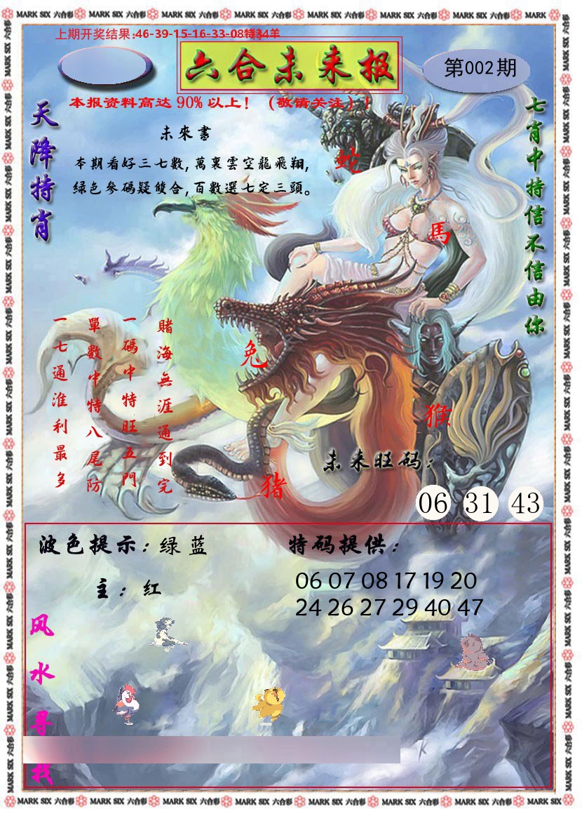 六合未来报 第2期