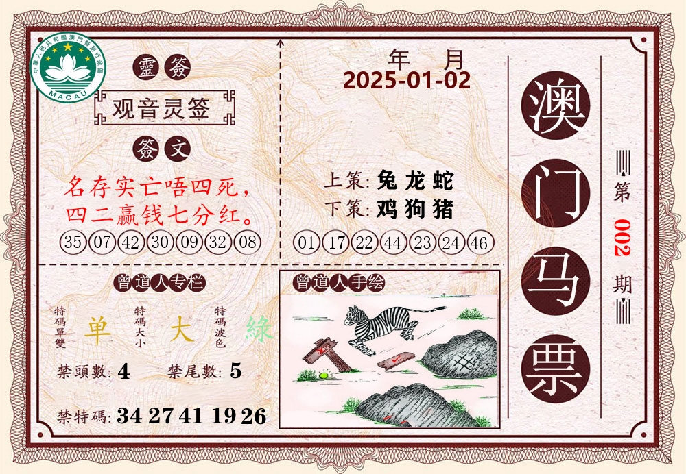 澳门马票 第2期