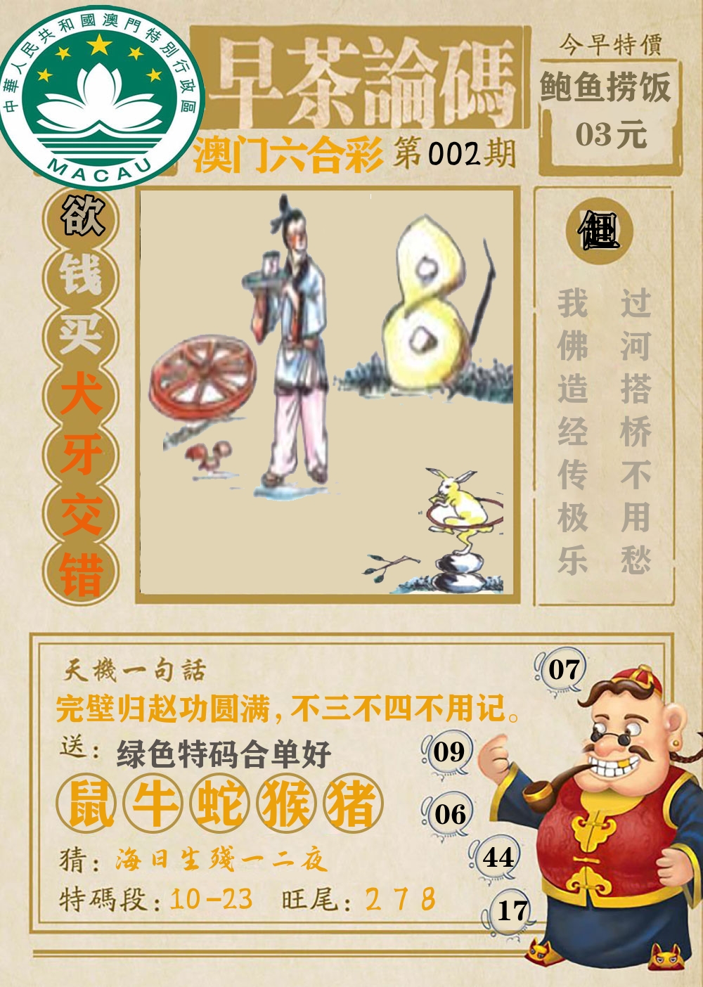 早茶论码 第2期