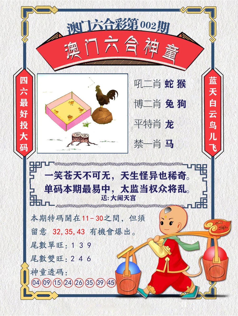 六合神童 第2期