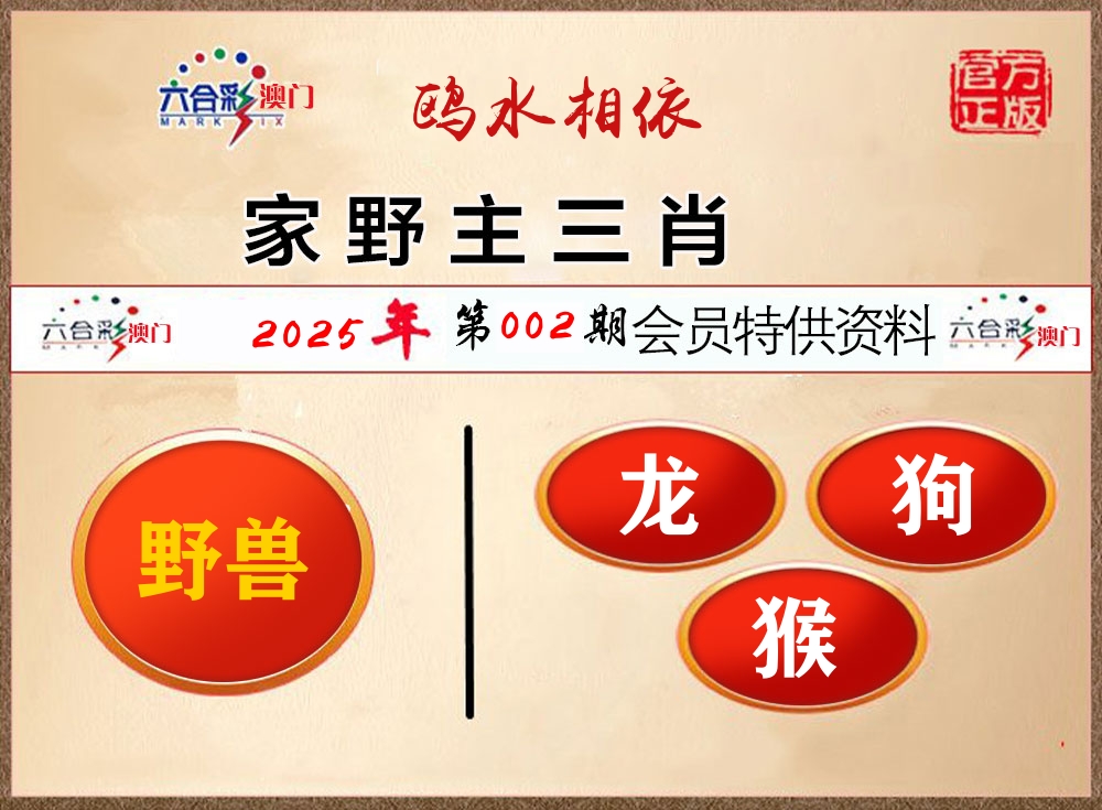 会员特供资料 第2期