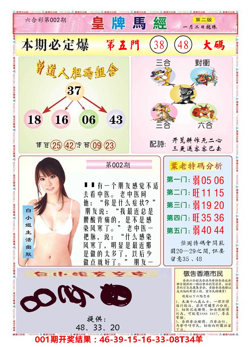 澳门皇牌马经B 第2期