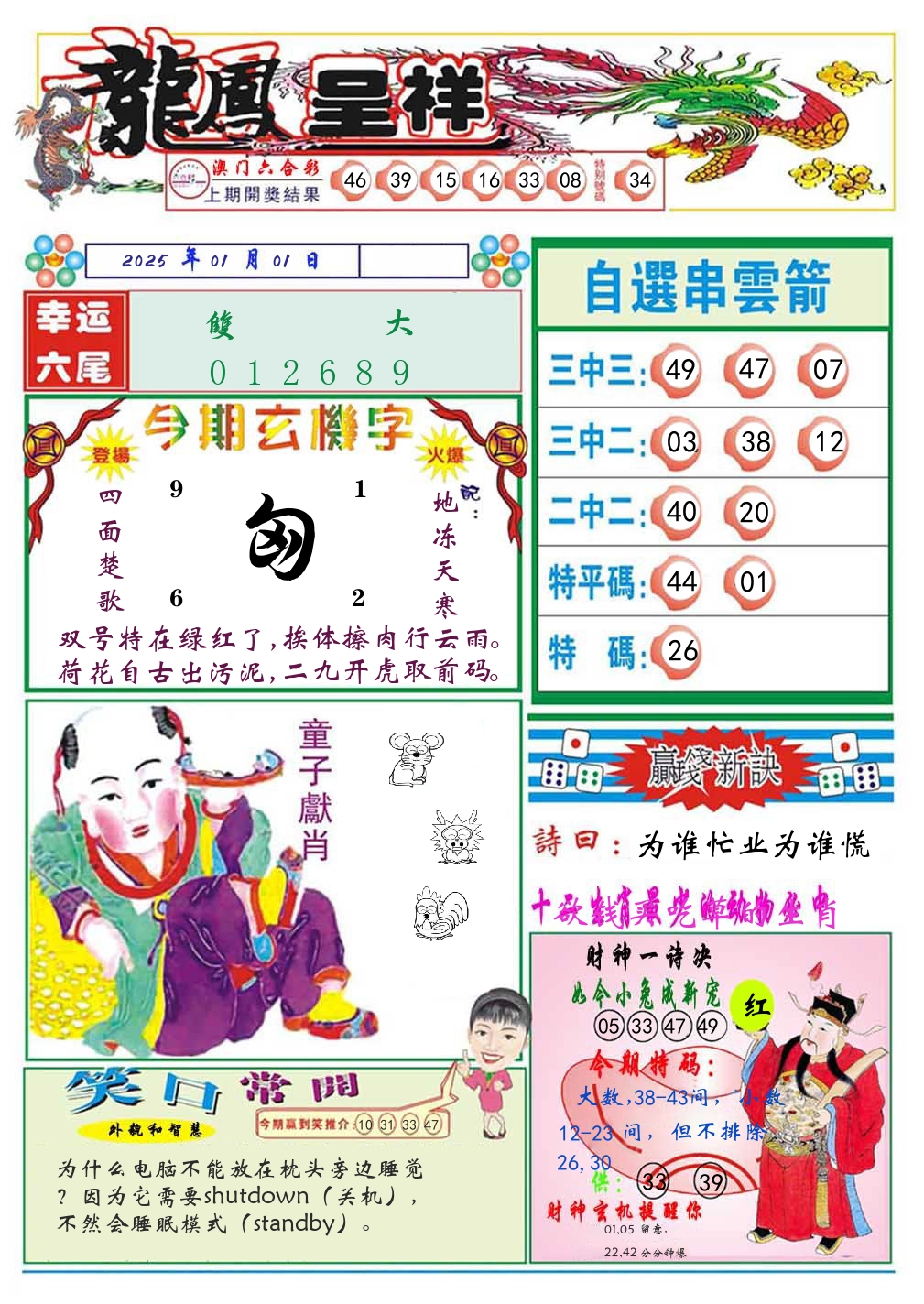 龙凤呈祥 第2期