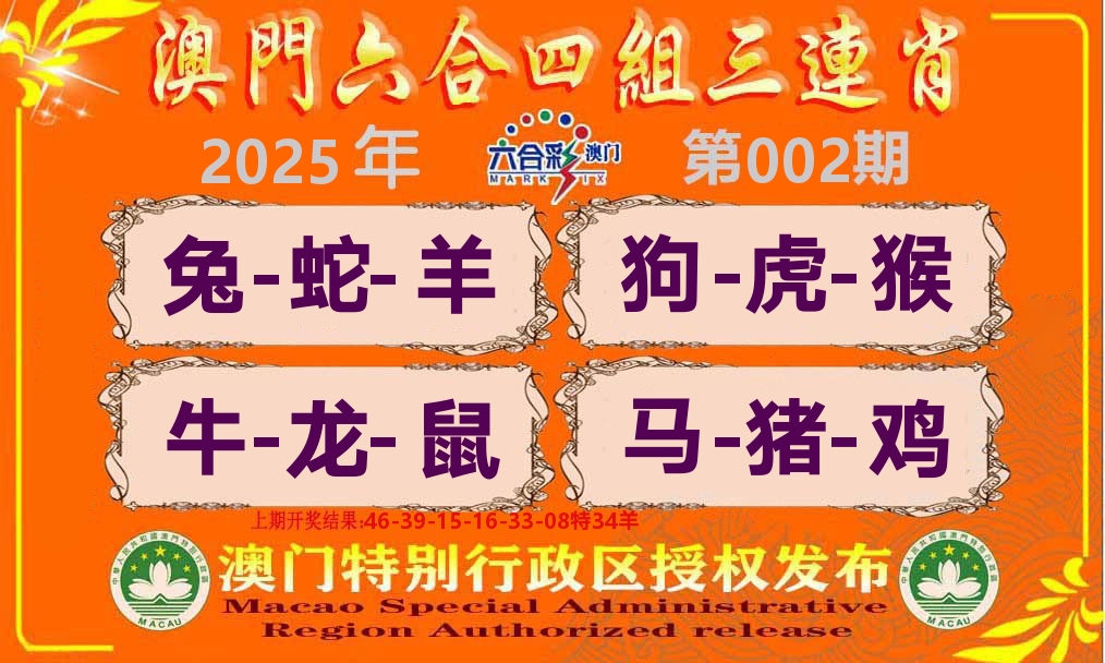 六合三连肖 第2期