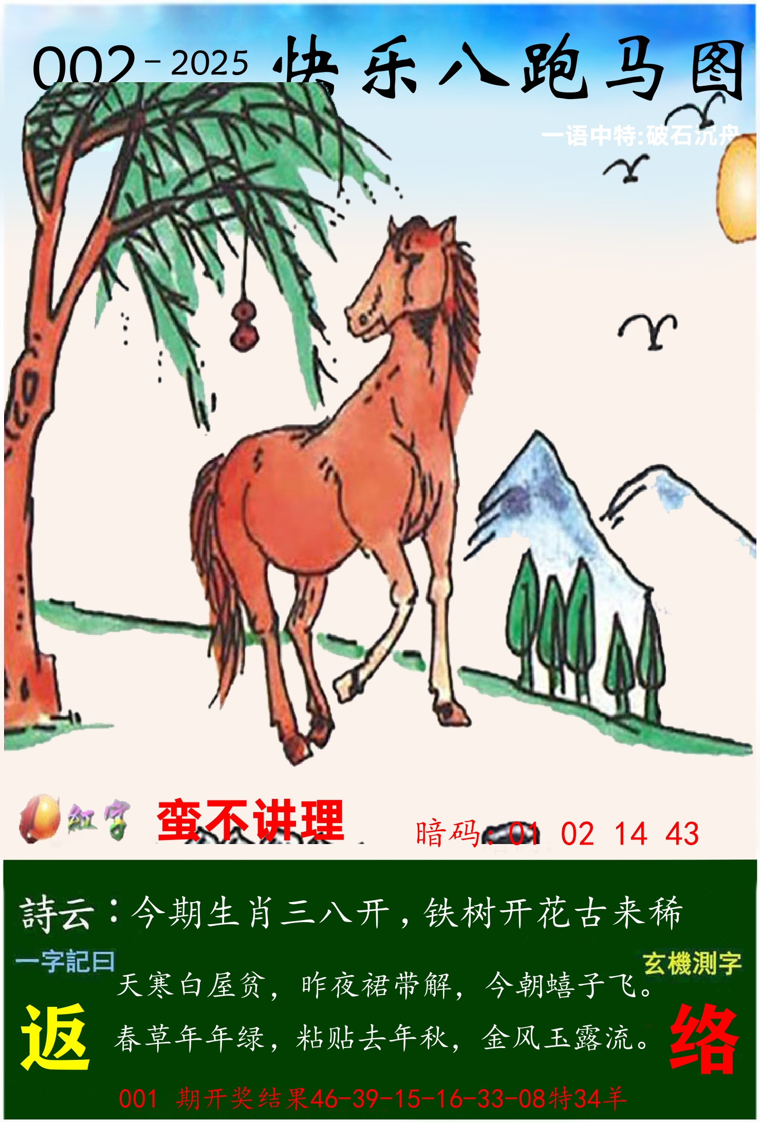 澳门跑马 第2期