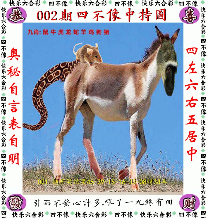 四不像 第2期