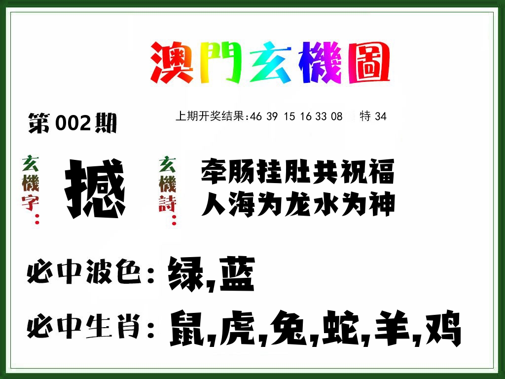 澳门玄机图 第2期
