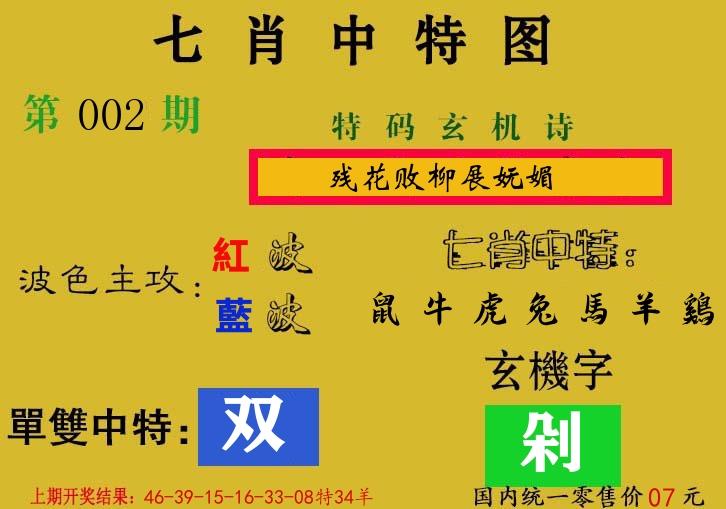 七肖中特图 第2期