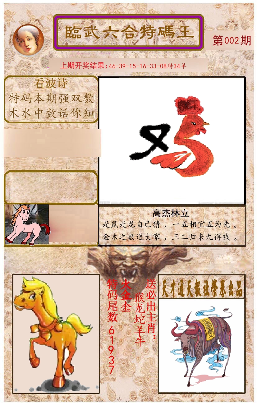 臨武六合特码王 第2期