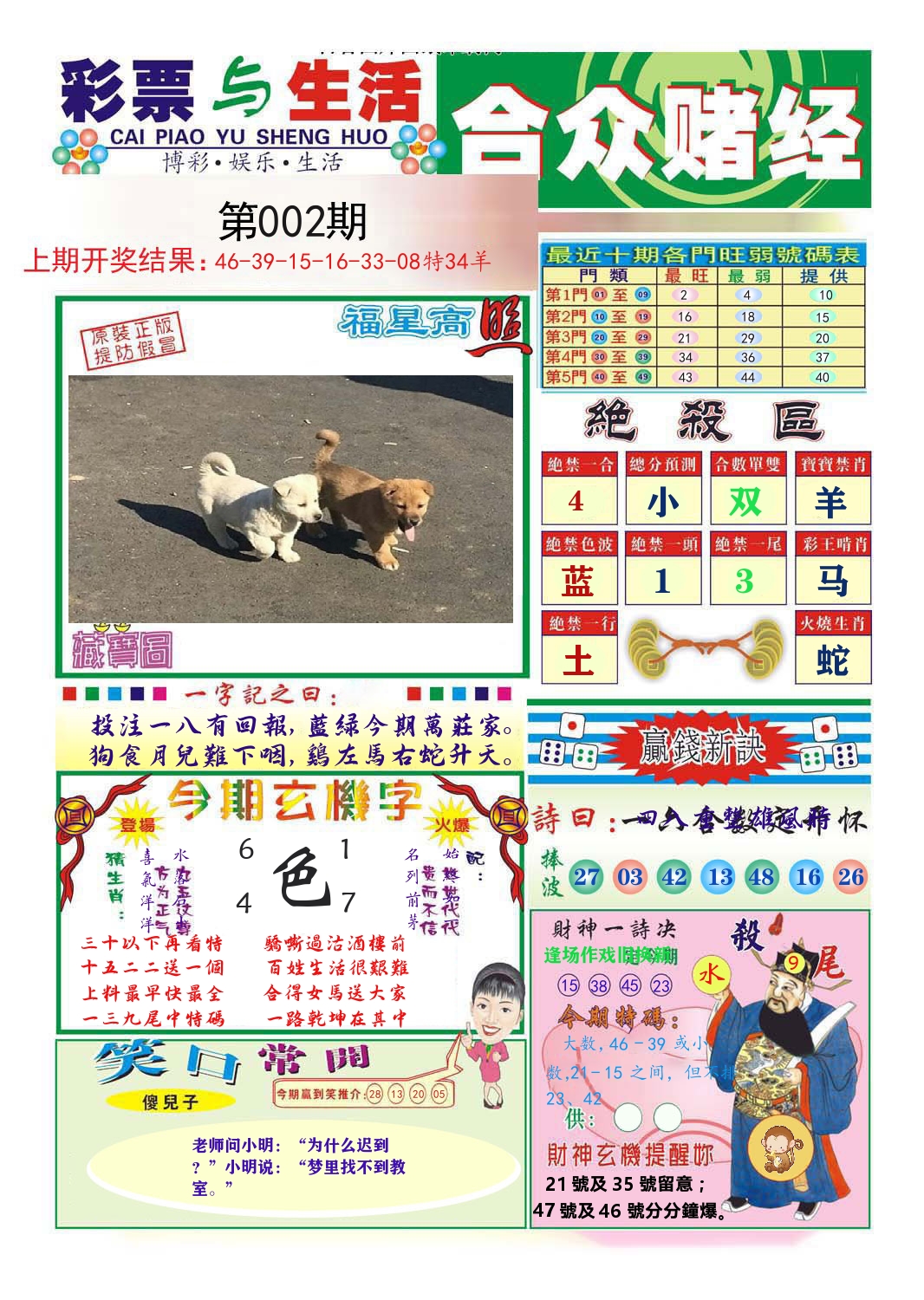 合众赌经 第2期