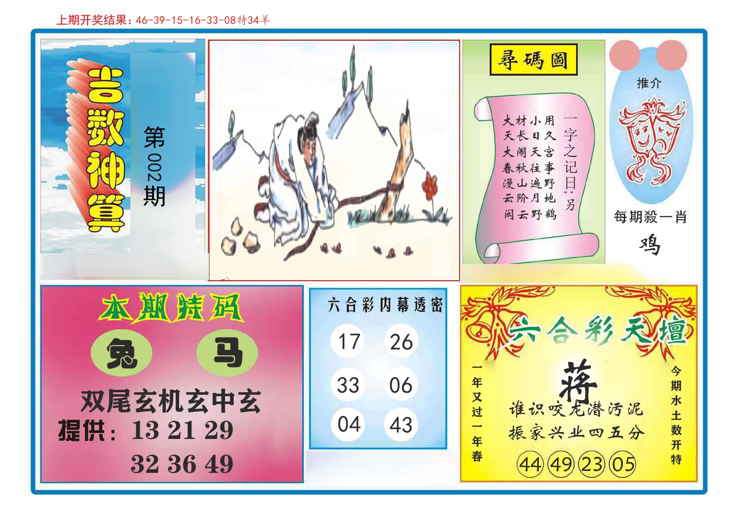 吉数神算 第2期
