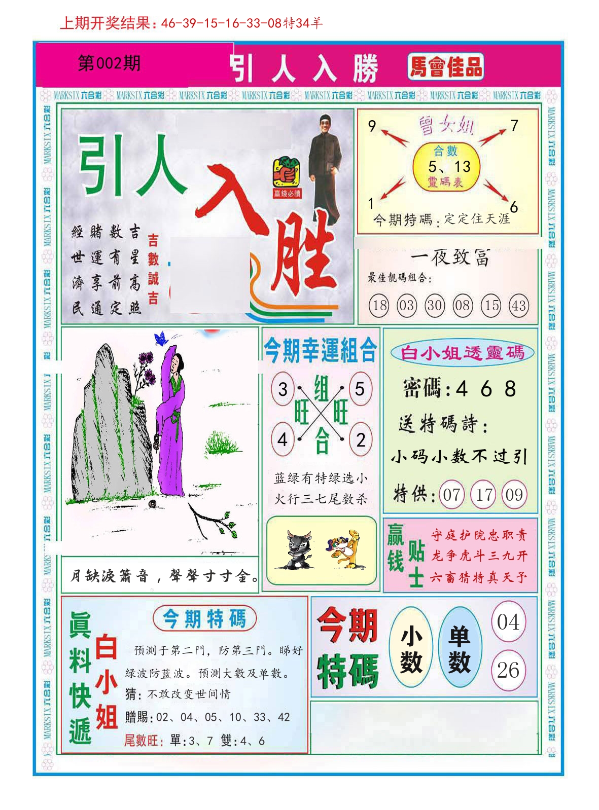 引人入胜 第2期