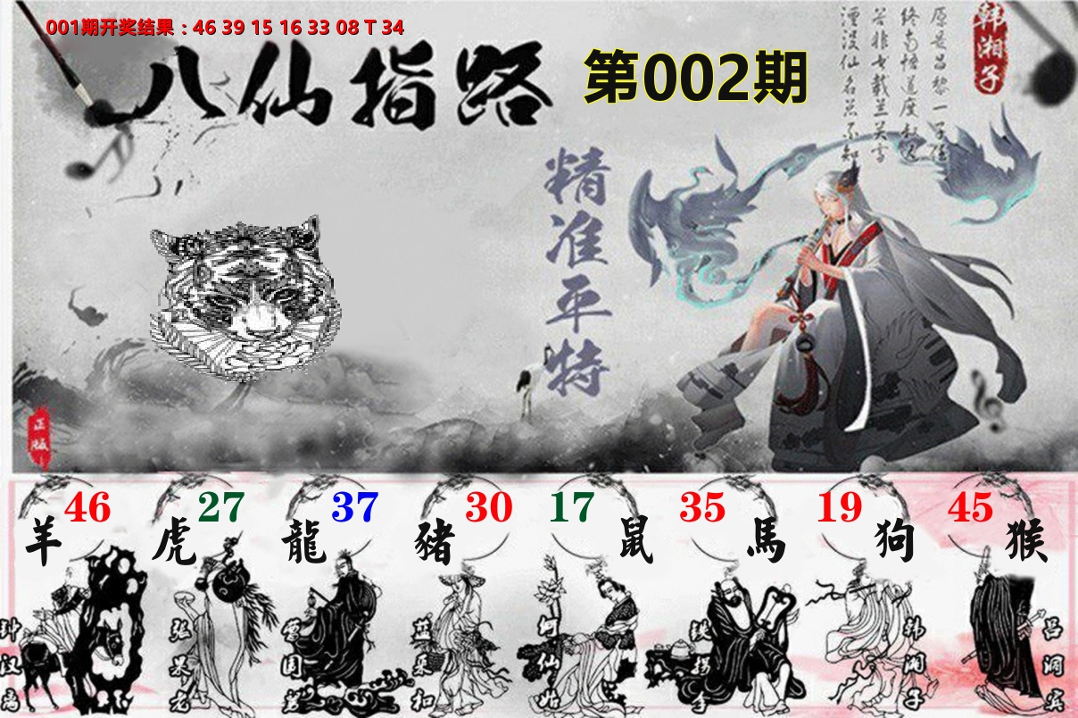 八仙指路 第2期