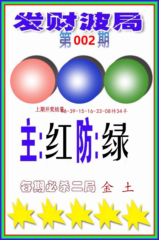 发财波局 第2期