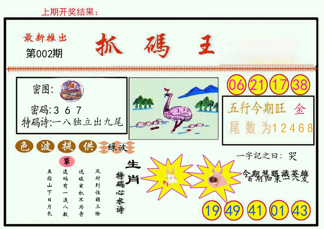 最新抓码王 第2期