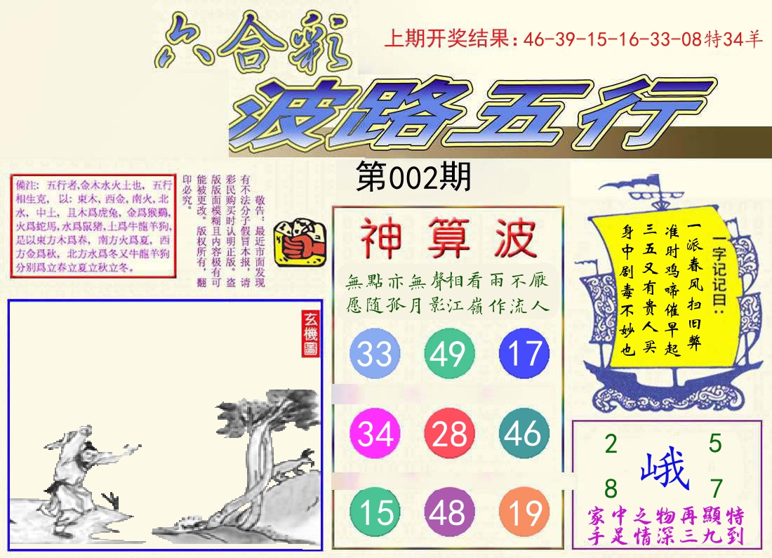 波路五行 第2期