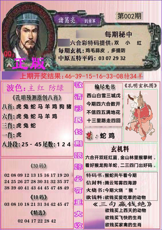 诸葛亮正版 第2期