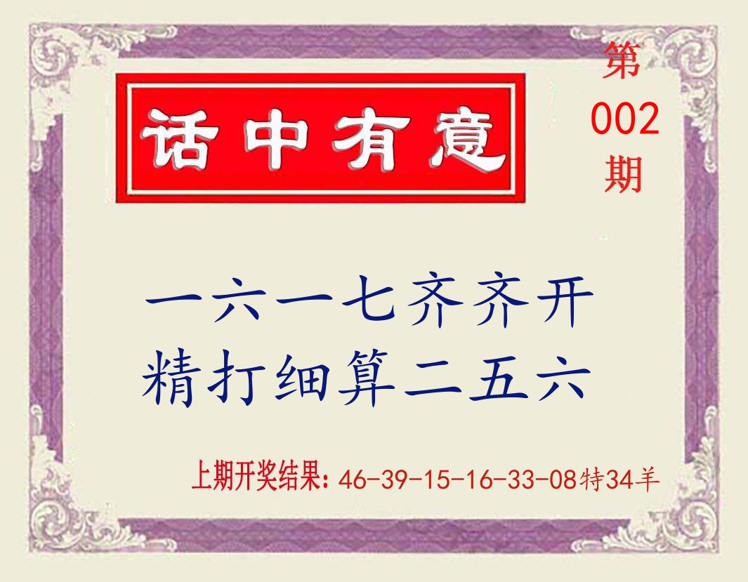 话中有意 第2期