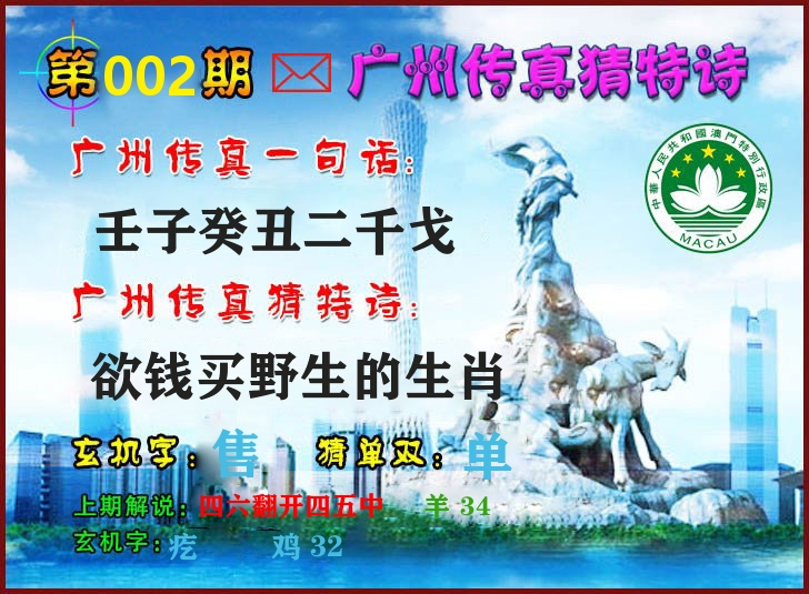 广州传真 第2期
