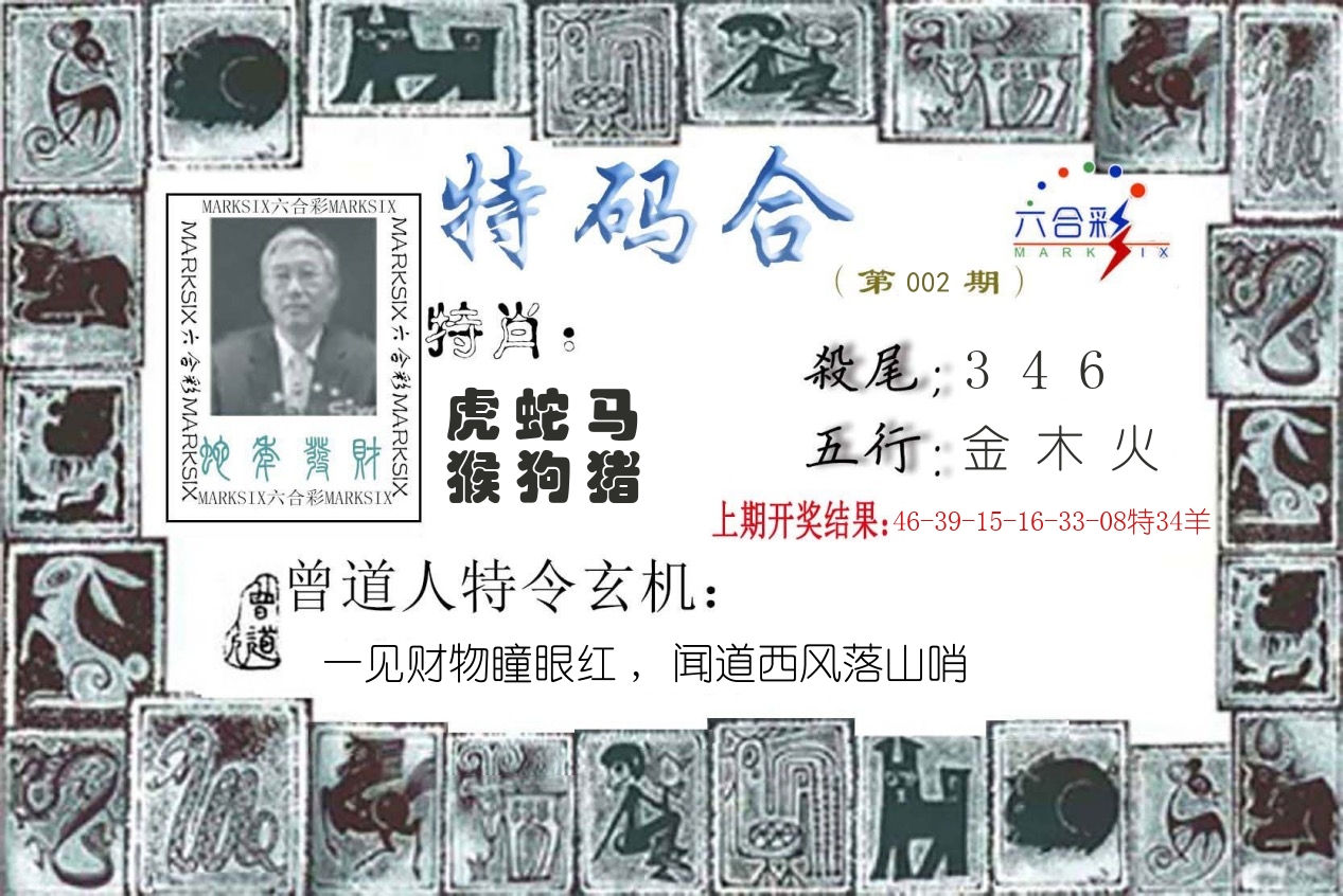 特码合 第2期