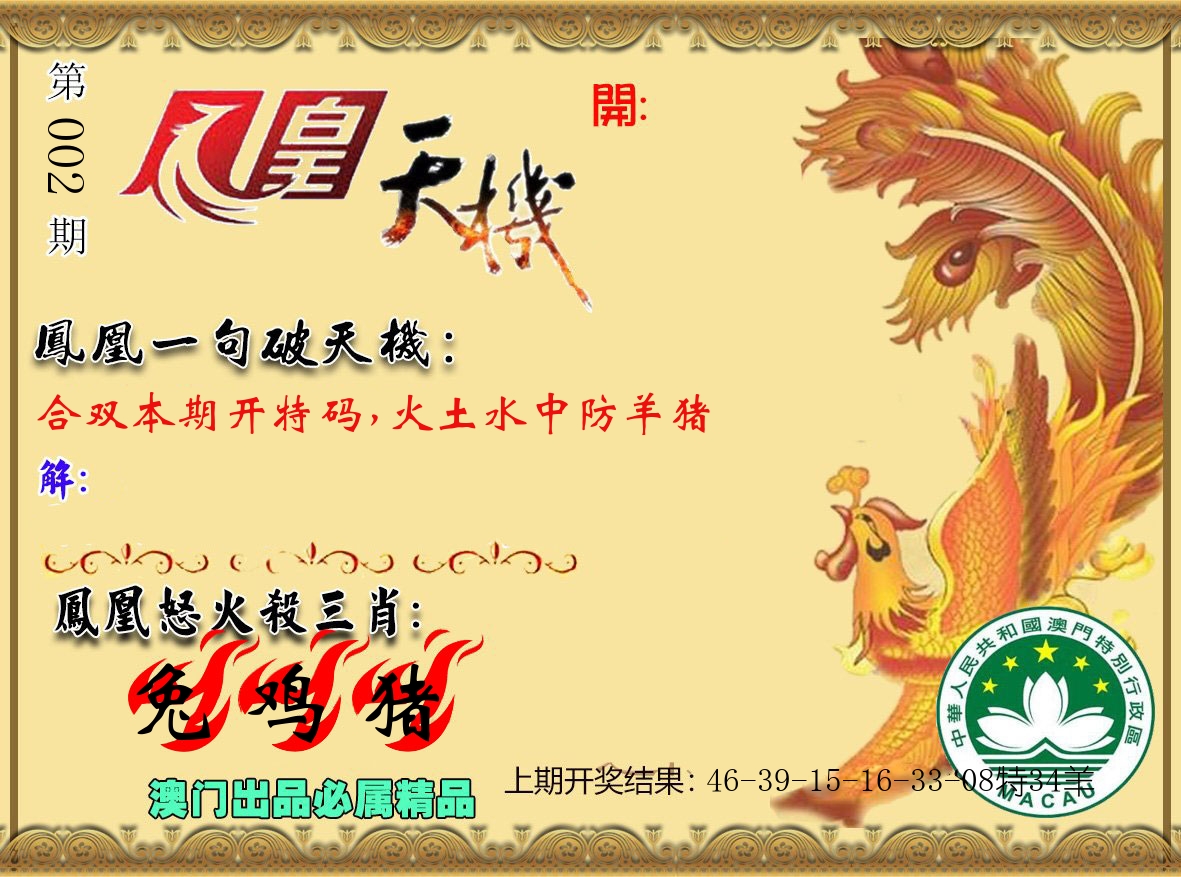 凤凰天机 第2期