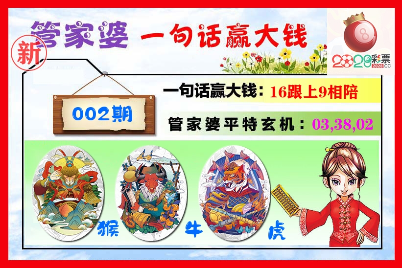 管家婆 第2期