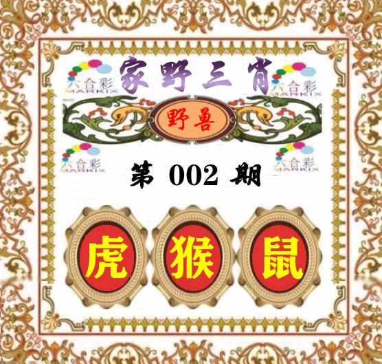 家野三肖 第2期