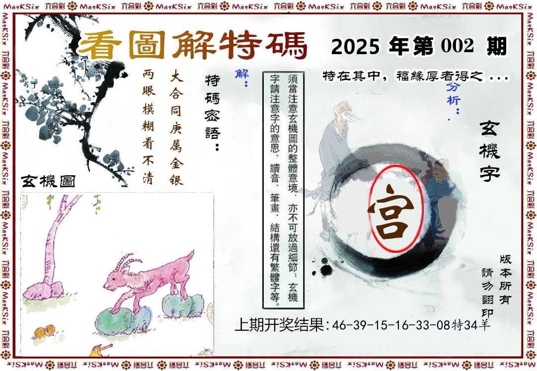 看图解特码 第2期