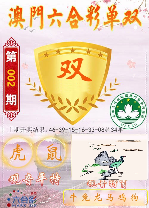 快乐六合彩单双 第2期