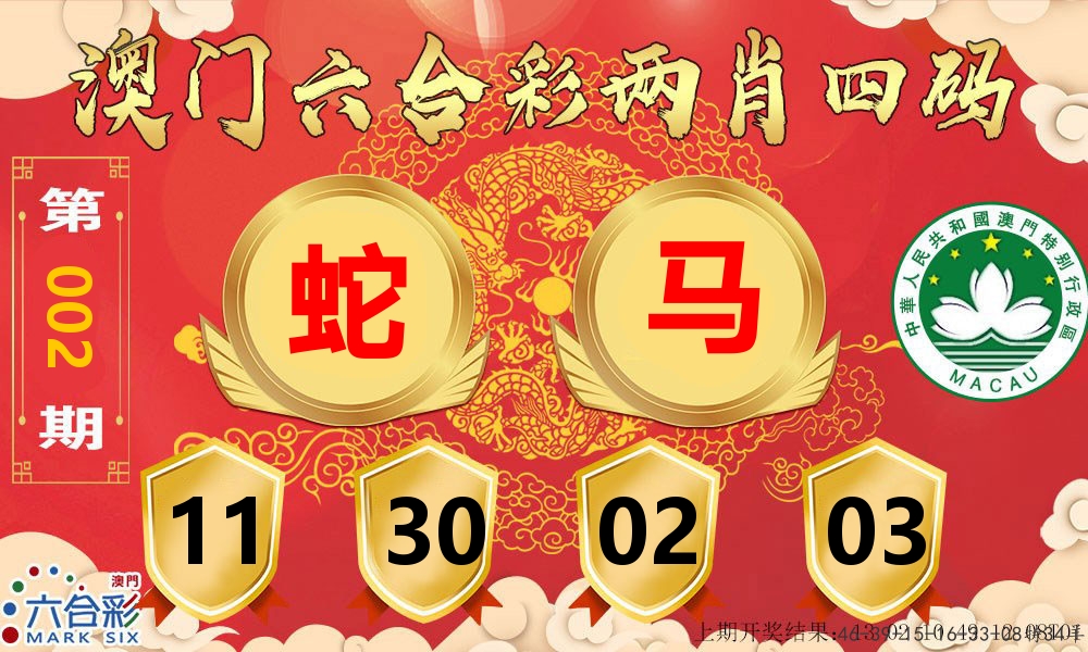 澳门两肖四码 第2期