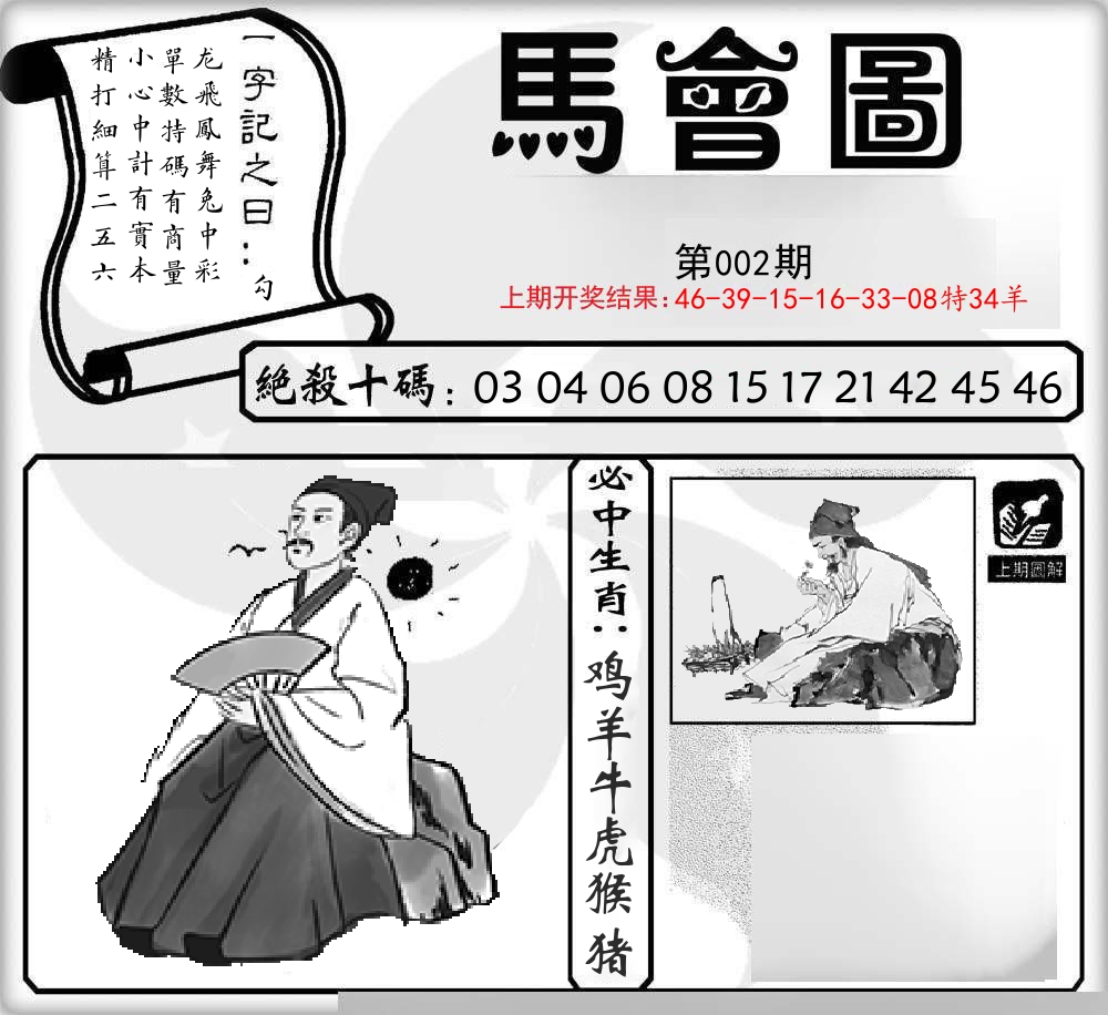 马会图 第2期