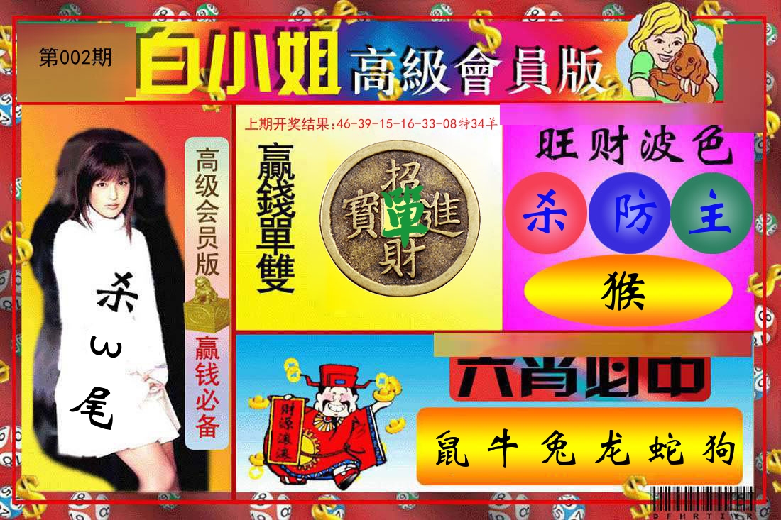 白小姐高级会员 第2期