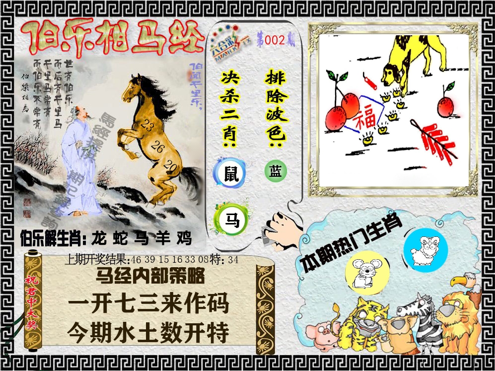 伯乐相马经 第2期