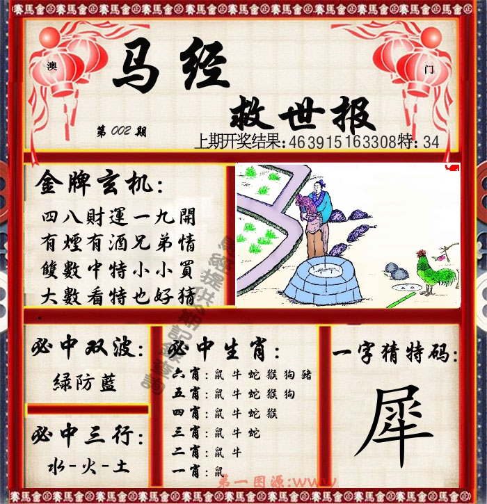 马经救世报 第2期