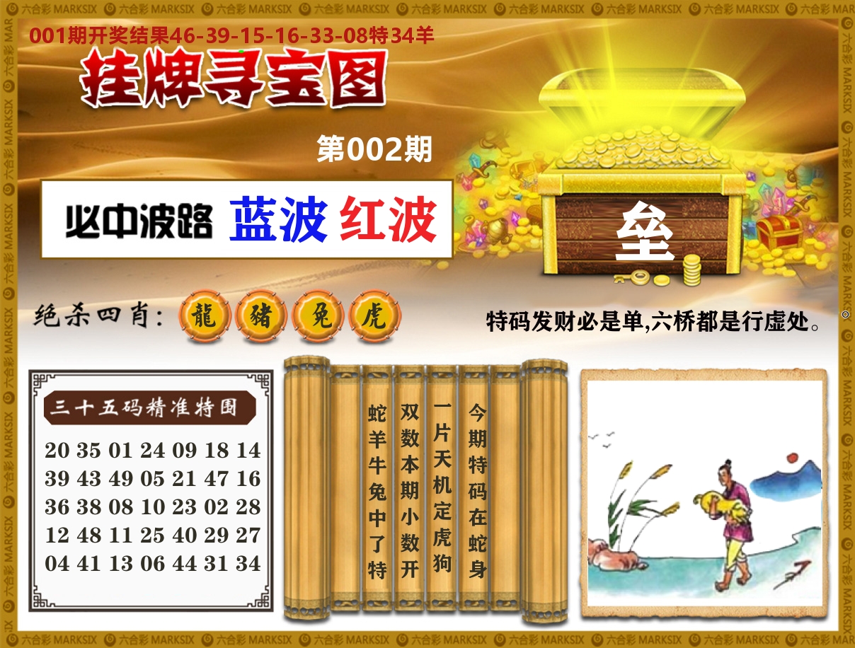 澳门挂牌寻宝 第2期