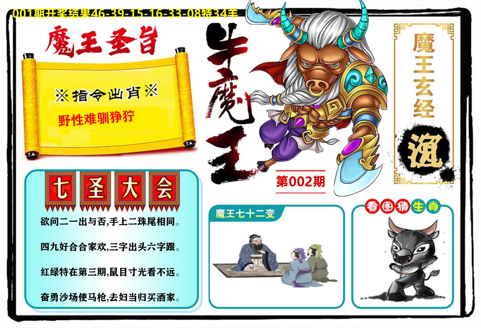 牛魔王 第2期