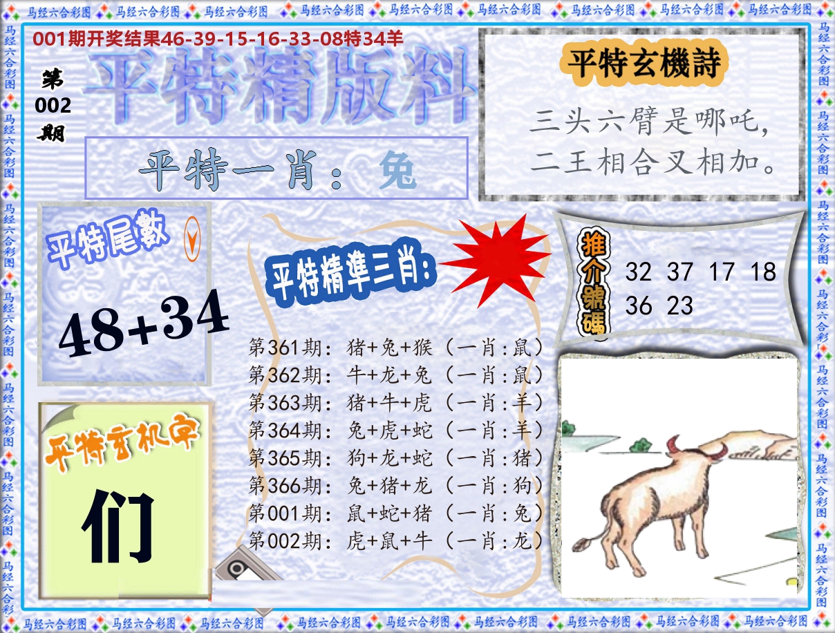 平特精版料 第2期