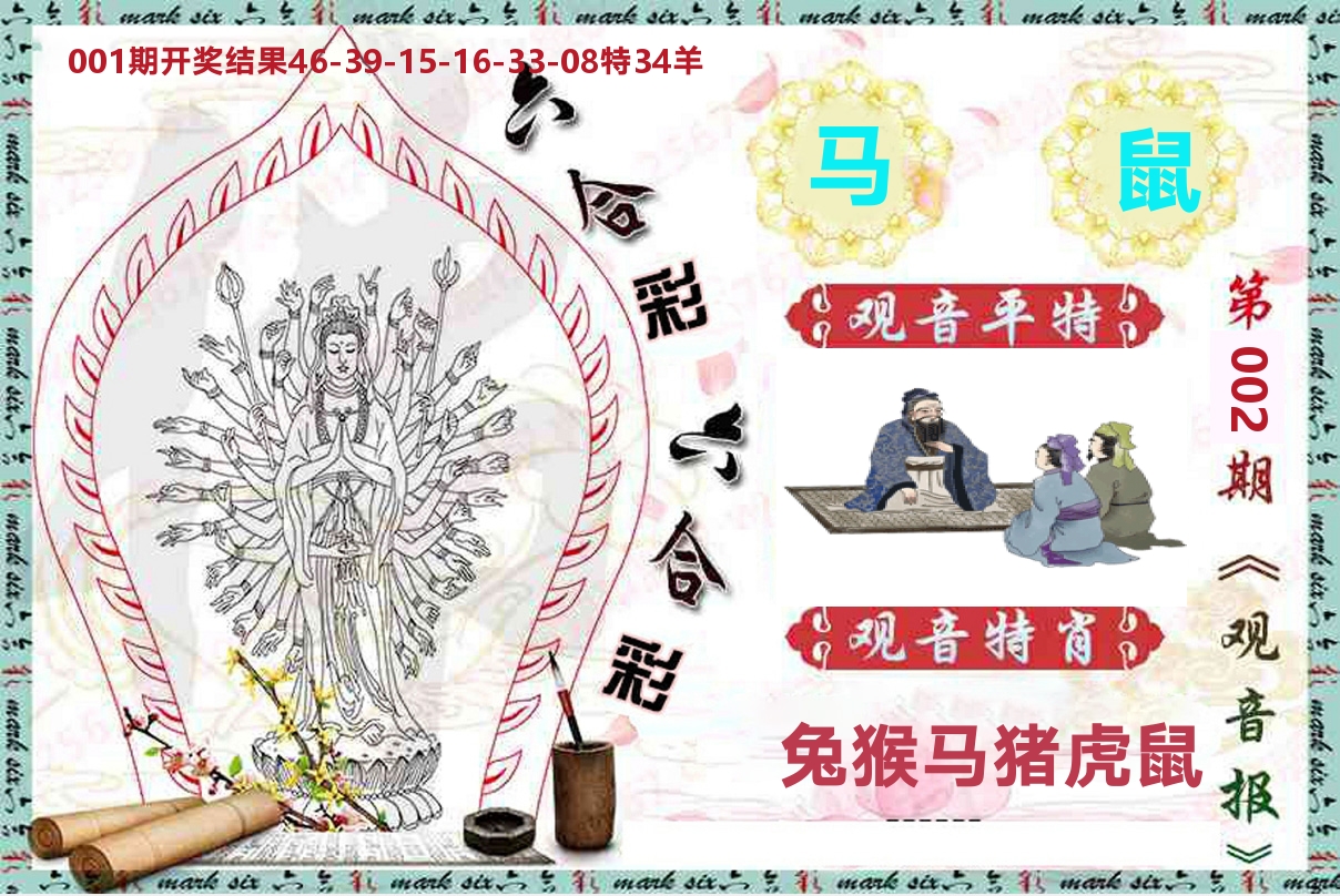 观音报 第2期