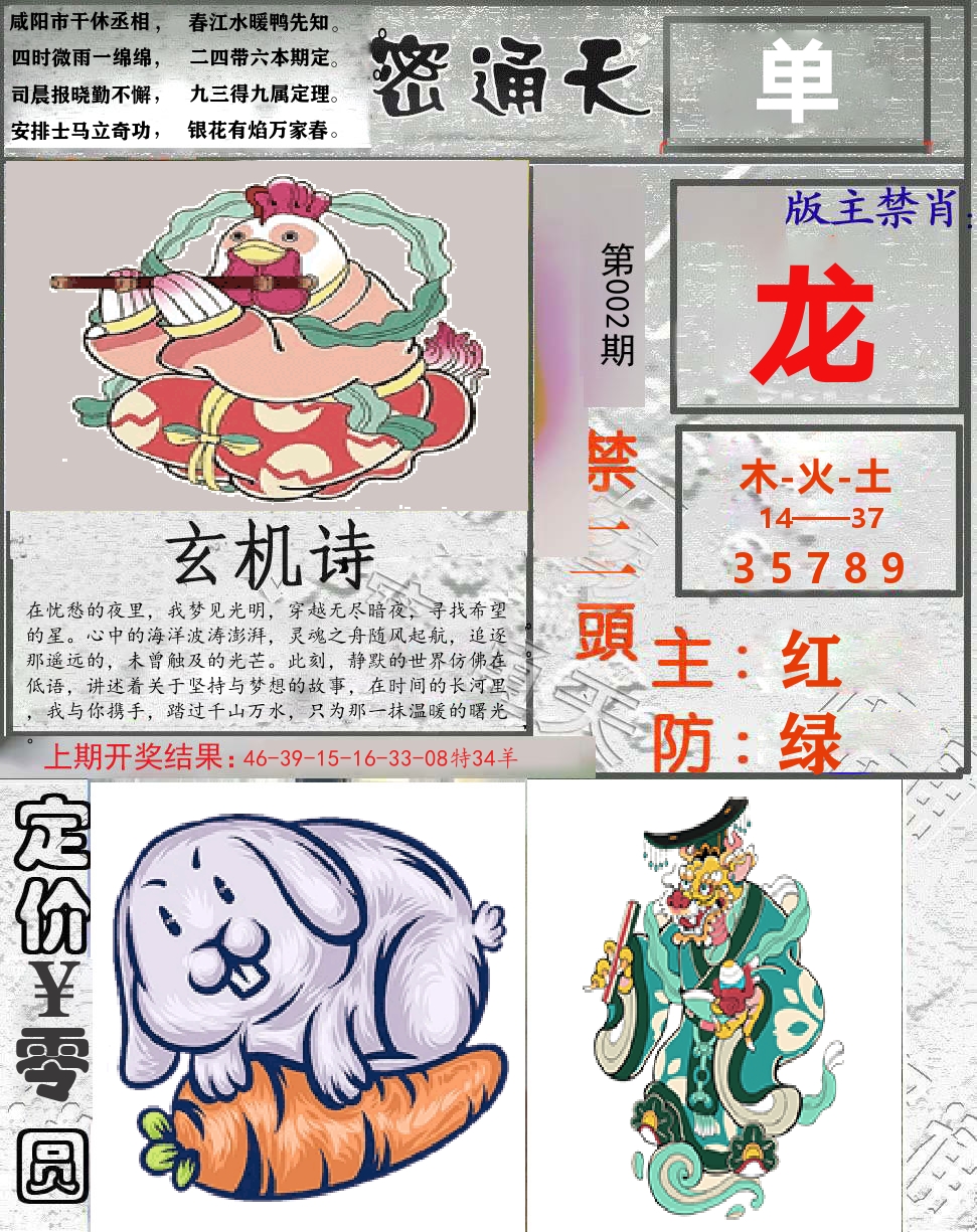 密通天 第2期