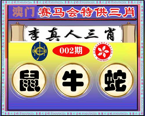 特供三肖 第2期