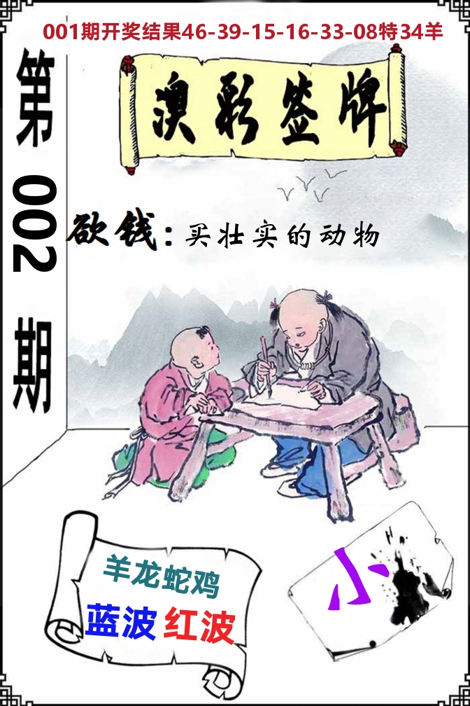 澳门签牌 第2期