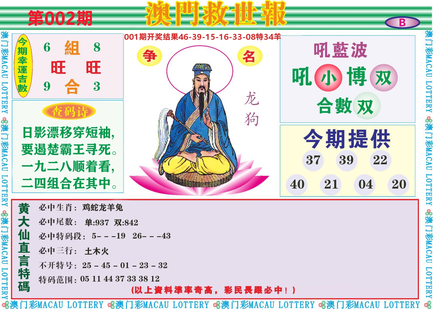 七星彩图B 第2期