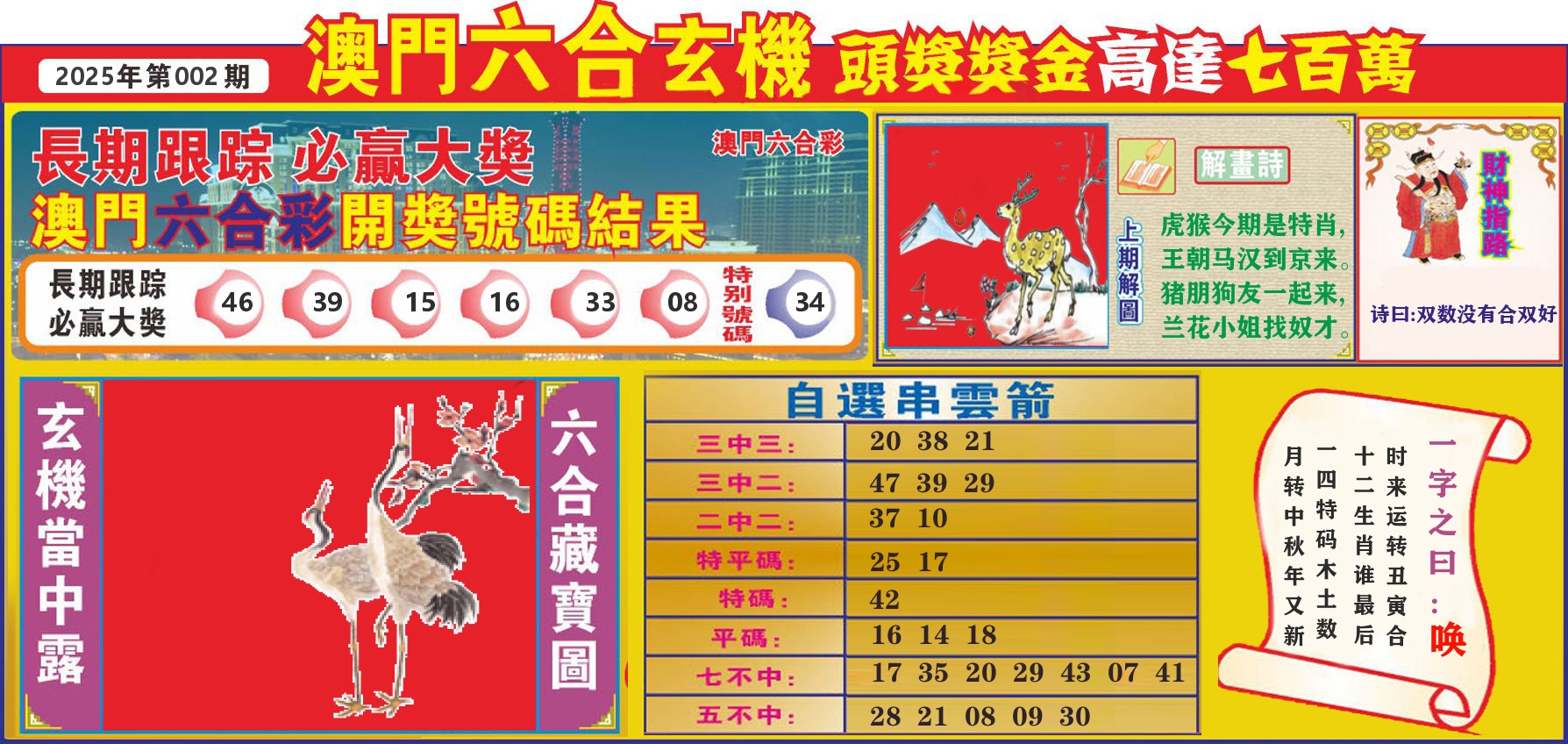 七星彩图C 第2期