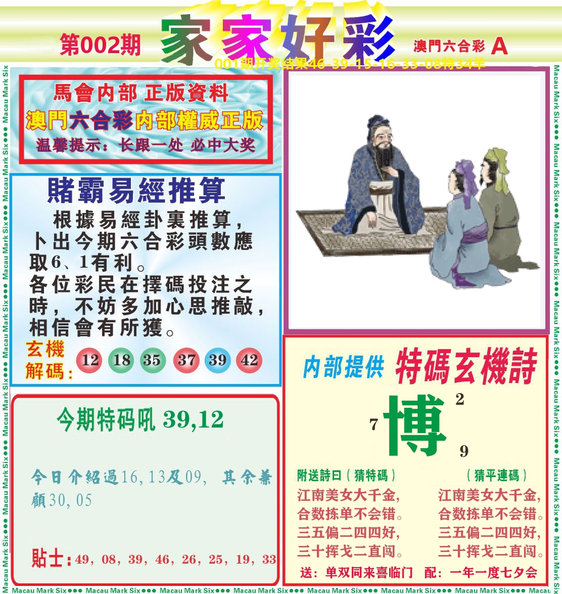 家家好彩A 第2期
